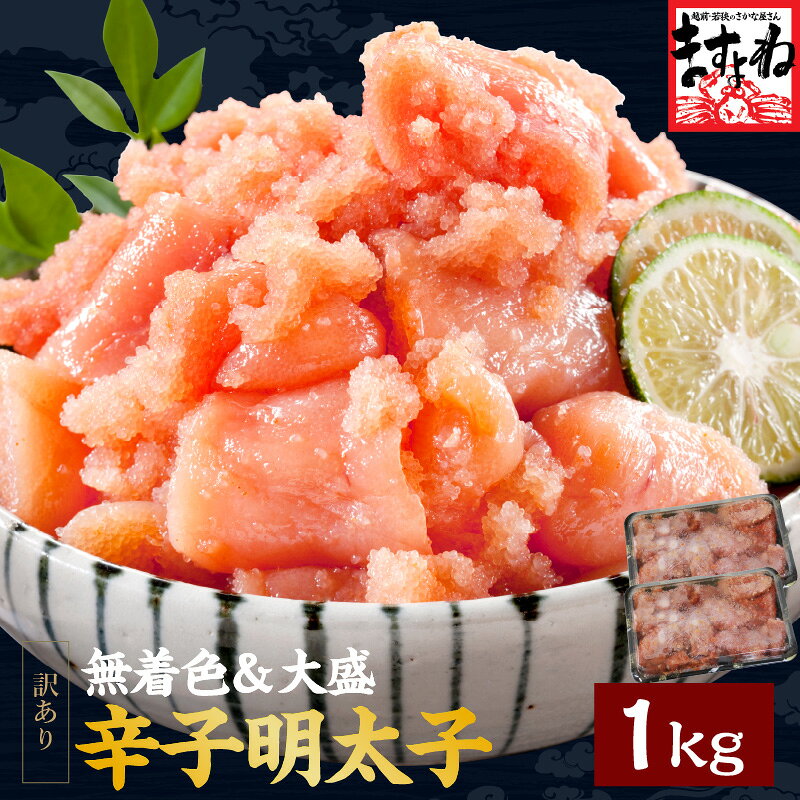訳あり辛子明太子