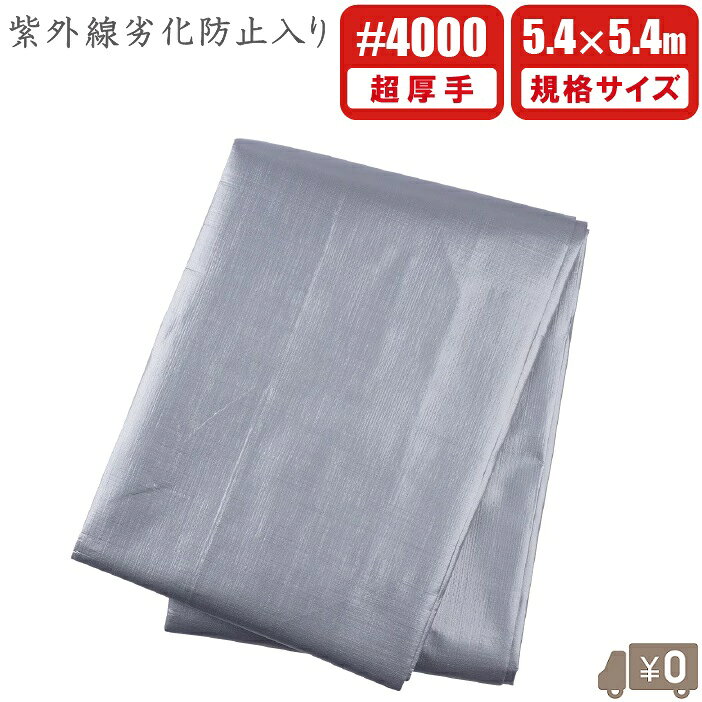 防水シート（厚手・応急補修用）