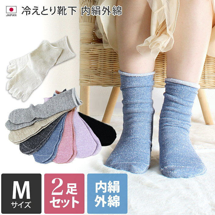 冷えとり靴下
