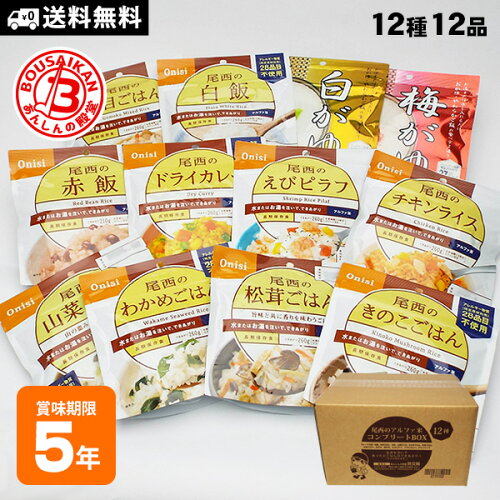 非常食セット