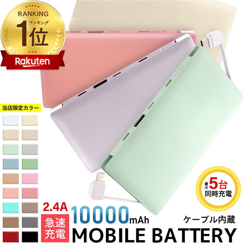 モバイルバッテリー(楽天1位・名入れ対応)