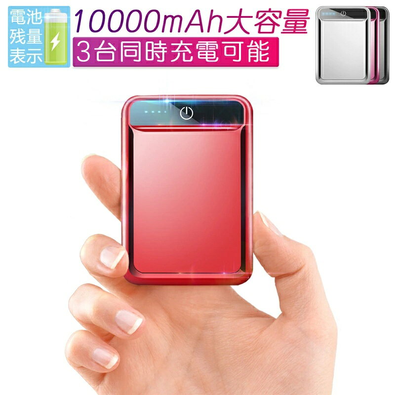 モバイルバッテリー(3台同時充電・防災電源)