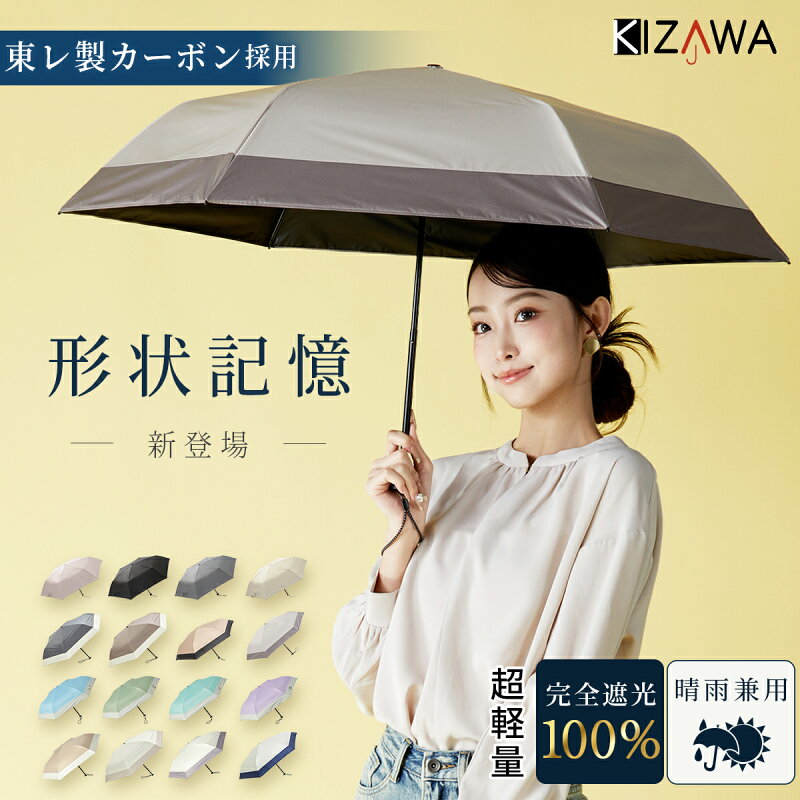 KIZAWA日傘