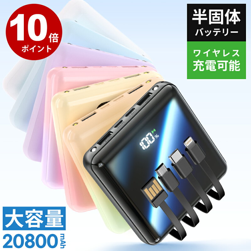 モバイルバッテリー 半固体電池 大容量 20800mAh