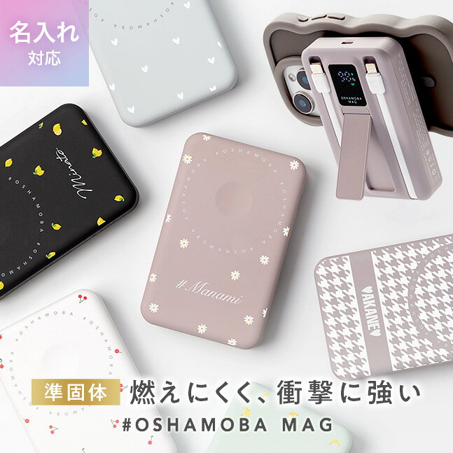 オシャモバMag半固体電池