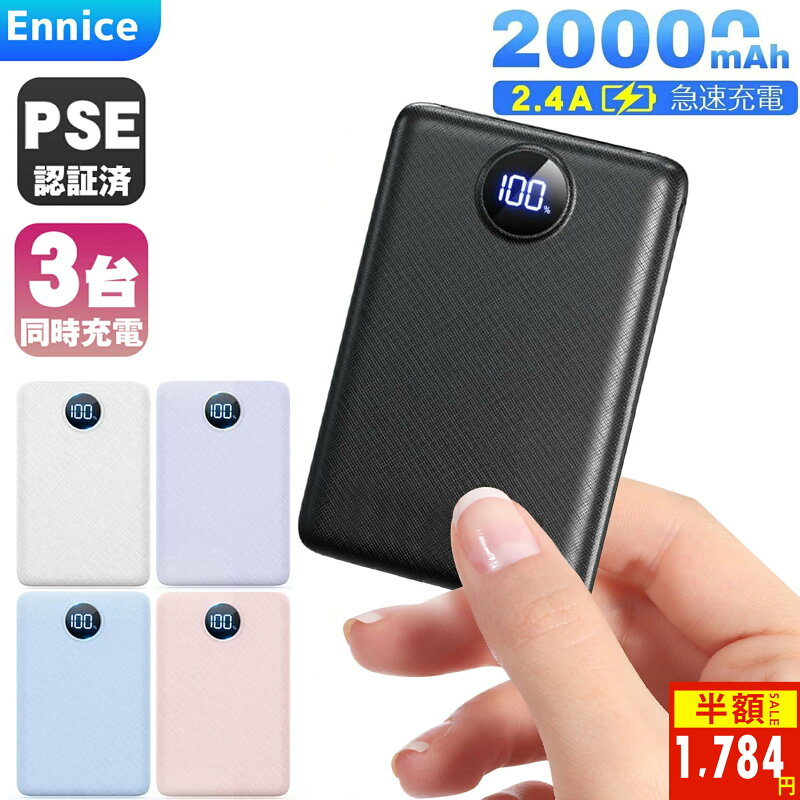 Ennice モバイルバッテリー