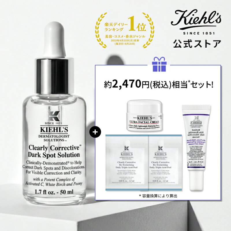 キールズ クリアリーブライト エッセンス