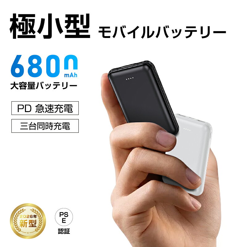 モバイルバッテリー(6800mAh・PD急速充電)