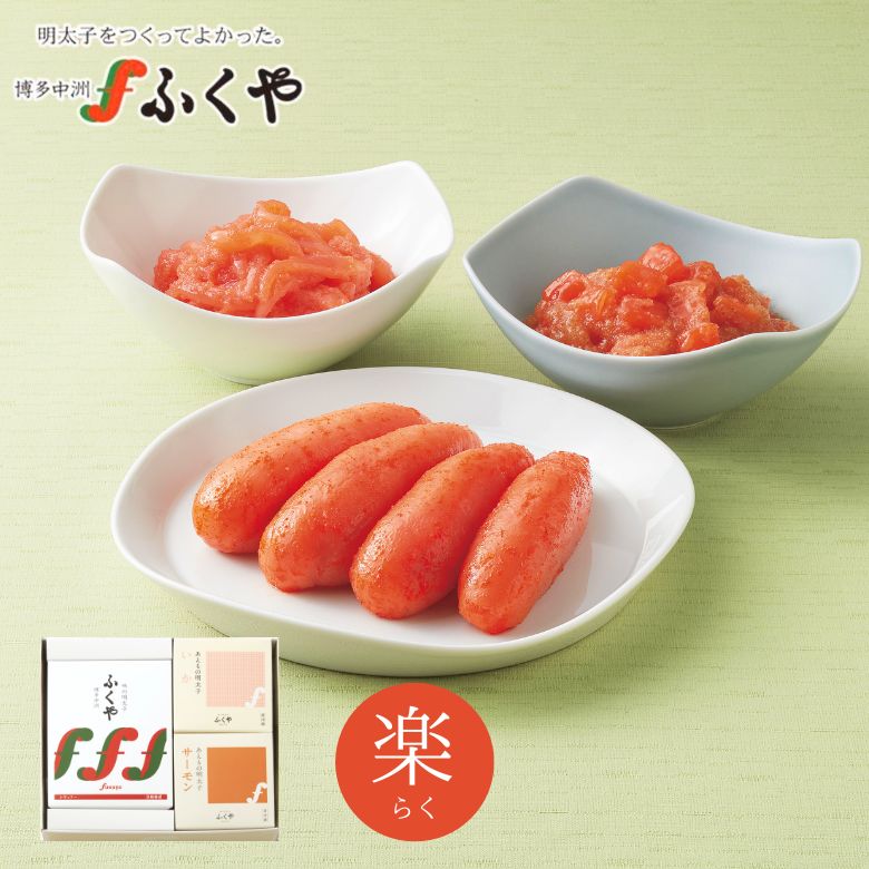 ふくや 楽セット