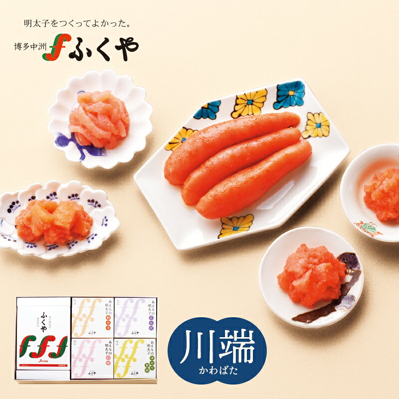 ふくや 川端セット