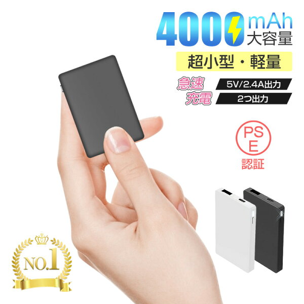 モバイルバッテリー(4000mAh・コンパクト)