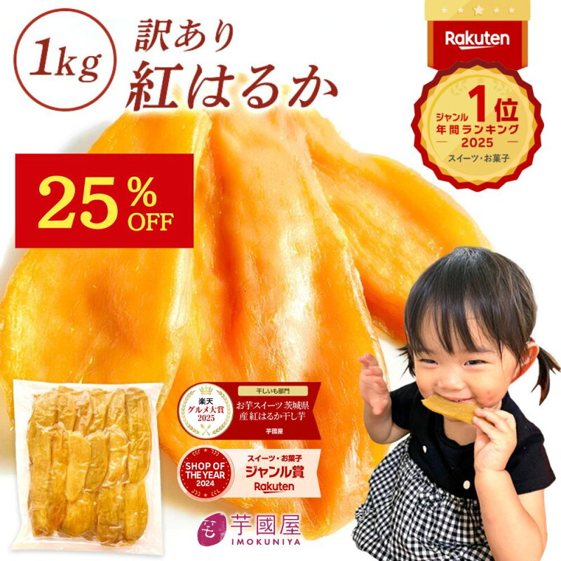 訳あり干し芋