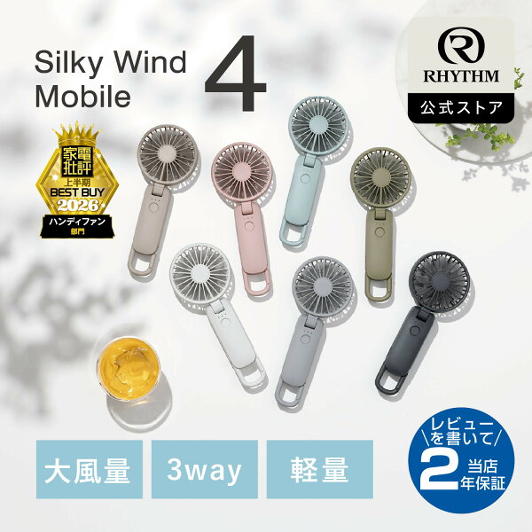リズム公式 ハンディファン(3Way)