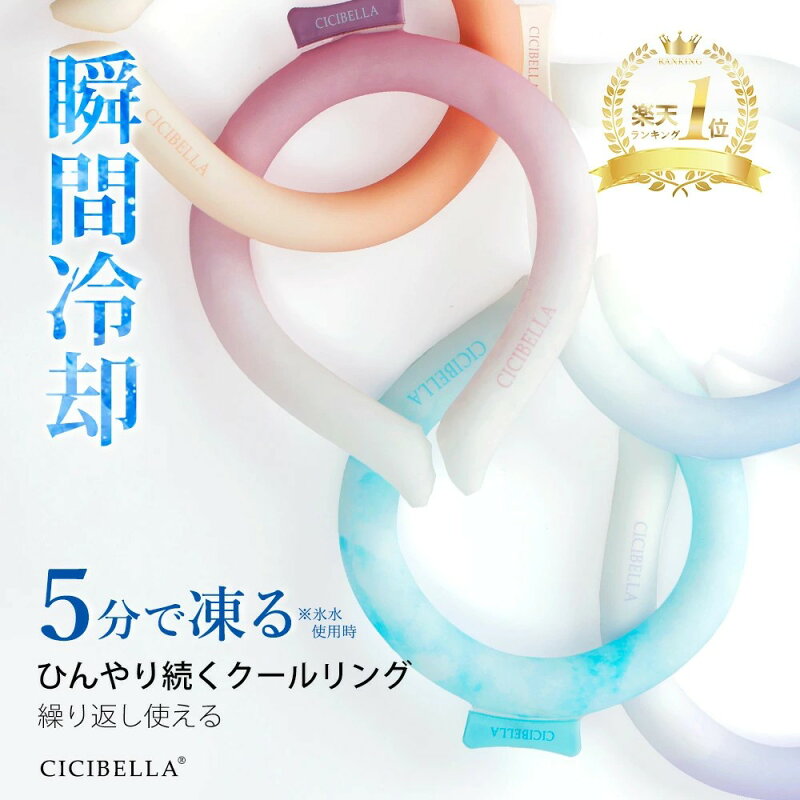 クールリング(正規品)