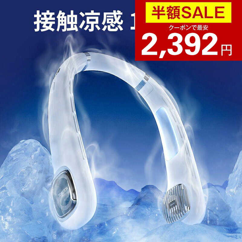 首掛け扇風機(冷却プレート付)