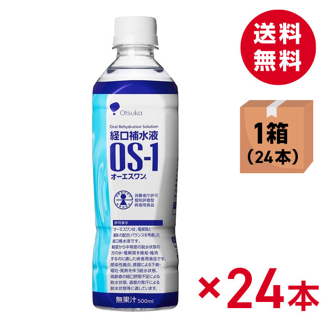OS-1(オーエスワン) 500ml×24本