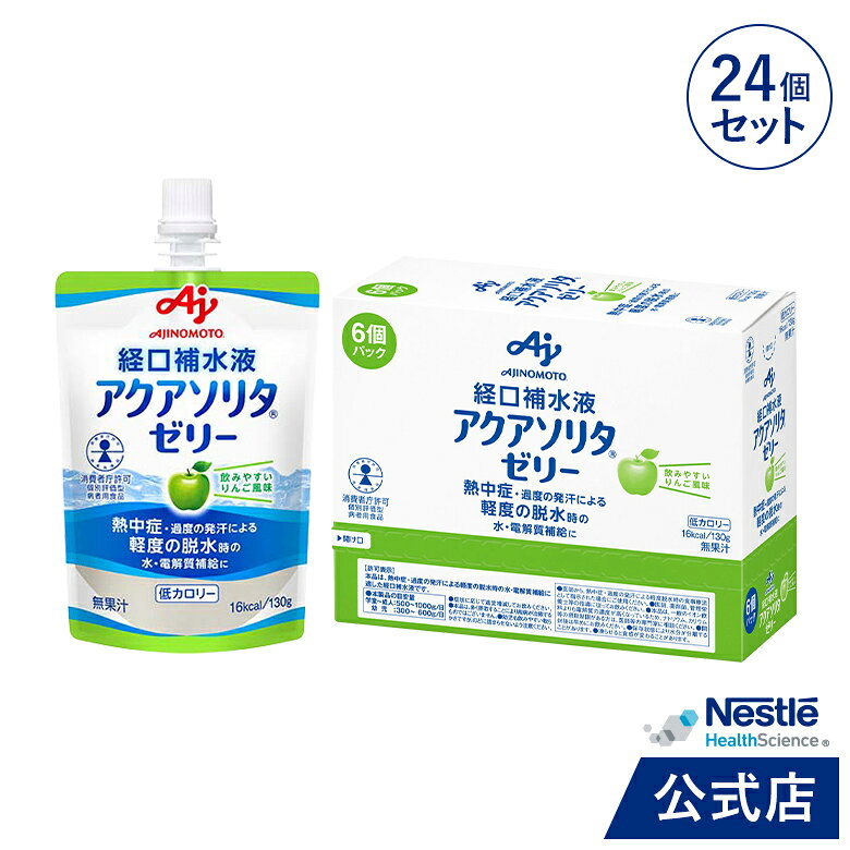 アクアソリタ ゼリー りんご風味