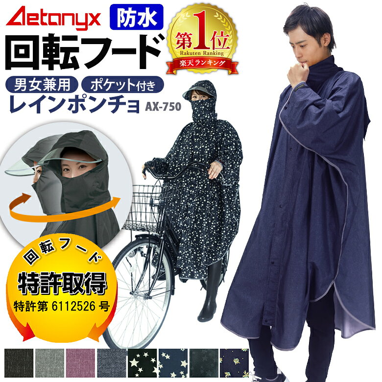 レインポンチョ