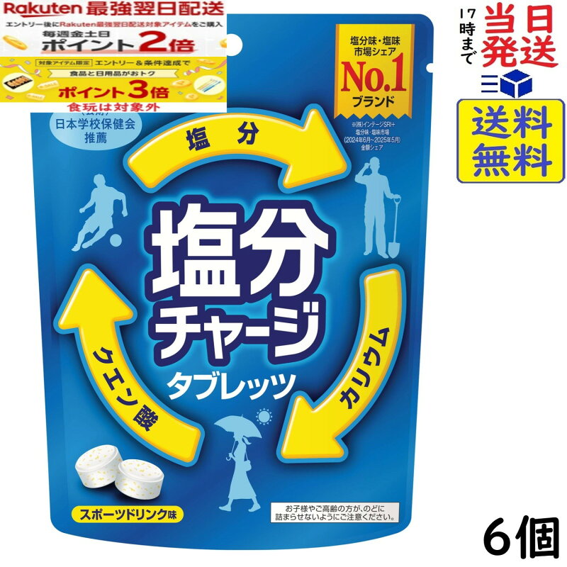 カバヤ 塩分チャージタブレッツ