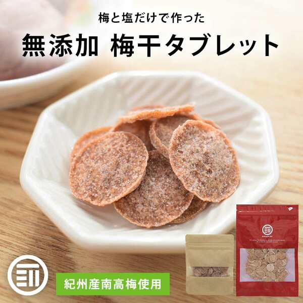 前田家 梅干タブレット