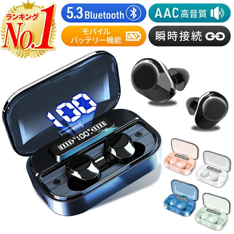 ワイヤレスイヤホン(モバイルバッテリー機能搭載)