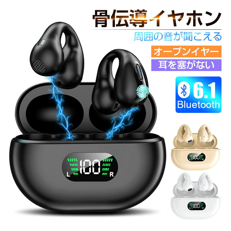 骨伝導イヤホン