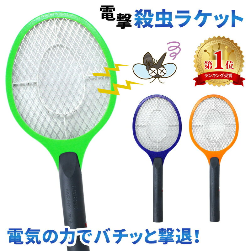 電撃殺虫ラケット
