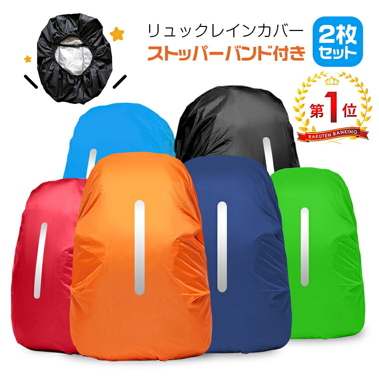 リュックカバー