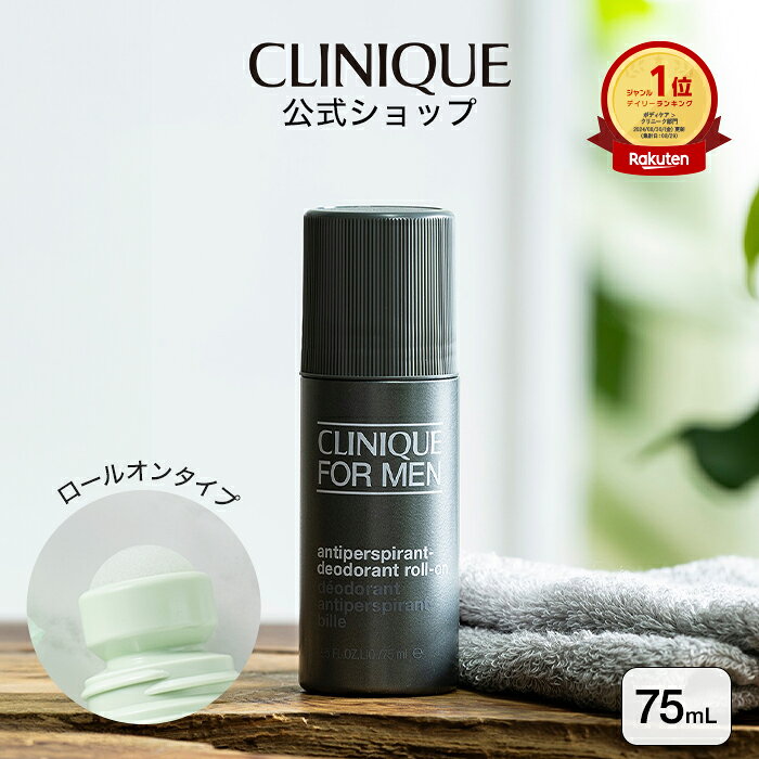 クリニーク フォー メン アンティパースピラント