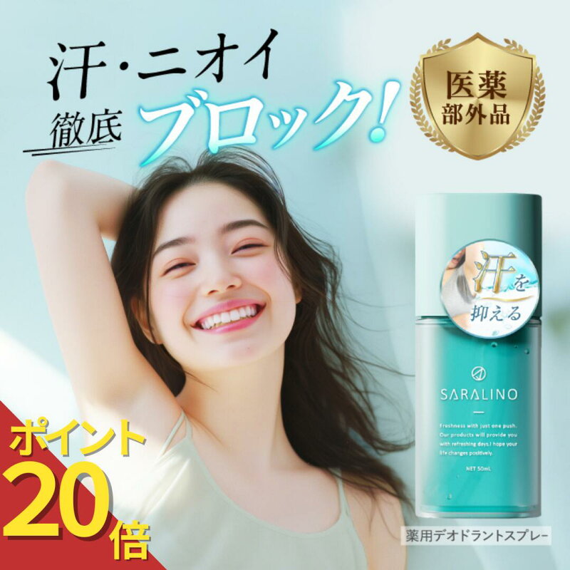 サラリノ 制汗剤(多汗症・手汗止め)