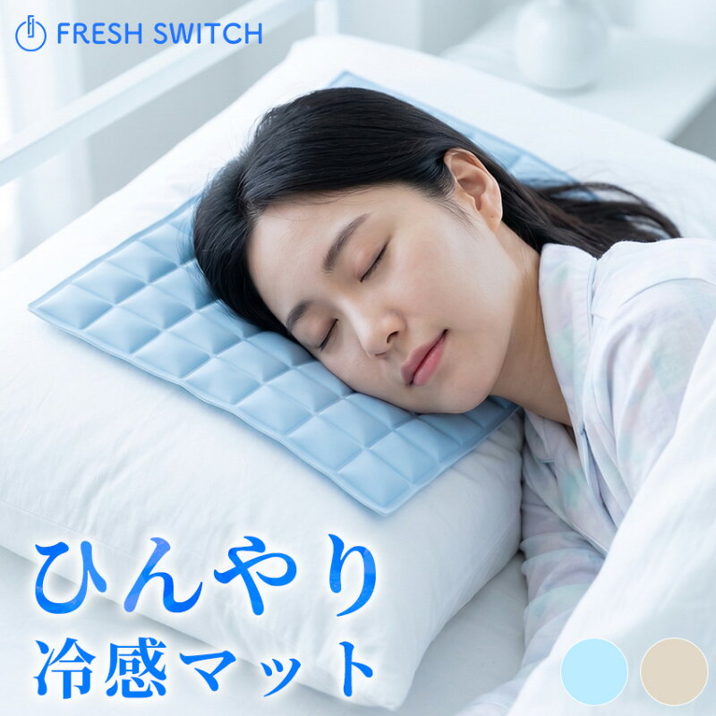 FRESH SWITCH アイスマット