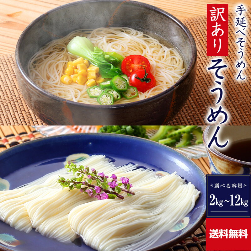 かも川 訳あり手延べそうめん（2kg）