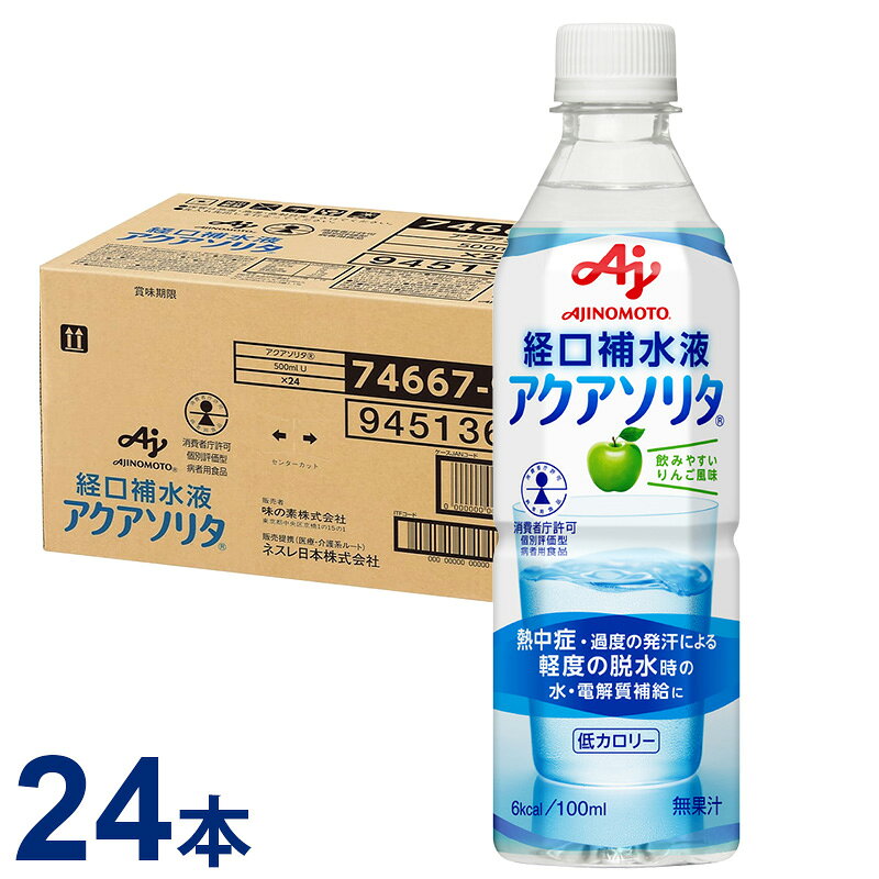 アクアソリタ ペットボトル500ml×24本