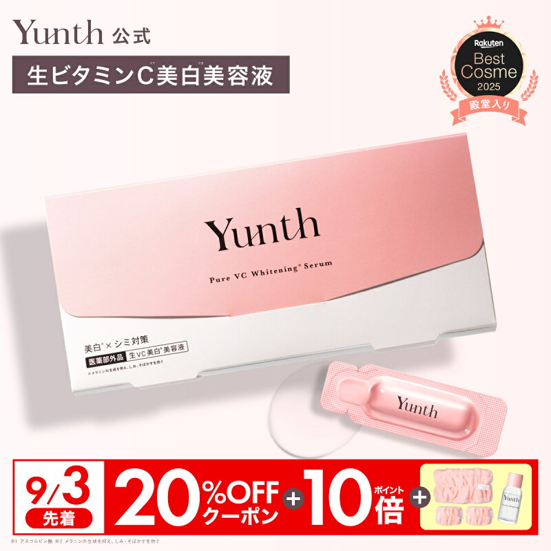 Yunth 生ビタミンC美白美容液