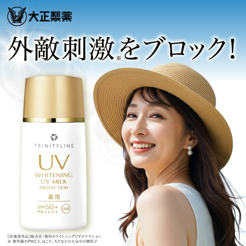 トリニティーライン 薬用ホワイトニングUVミルク