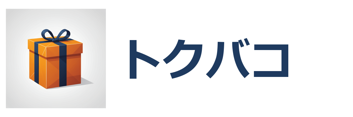 トクバコ