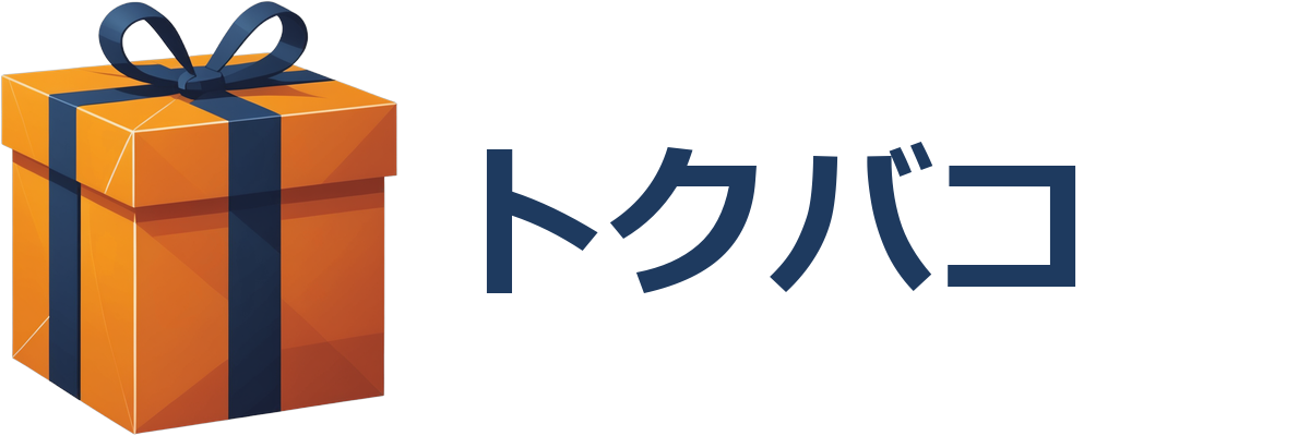 トクバコ
