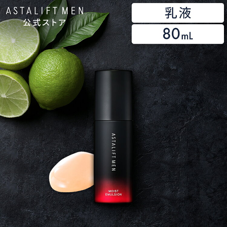 アスタリフト メン モイストエマルジョン