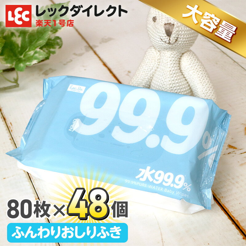 水99.9 おしりふき 大容量パック