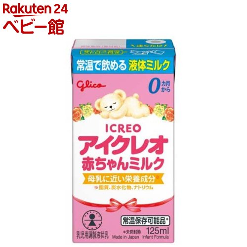 アイクレオ 赤ちゃんミルク(液体)