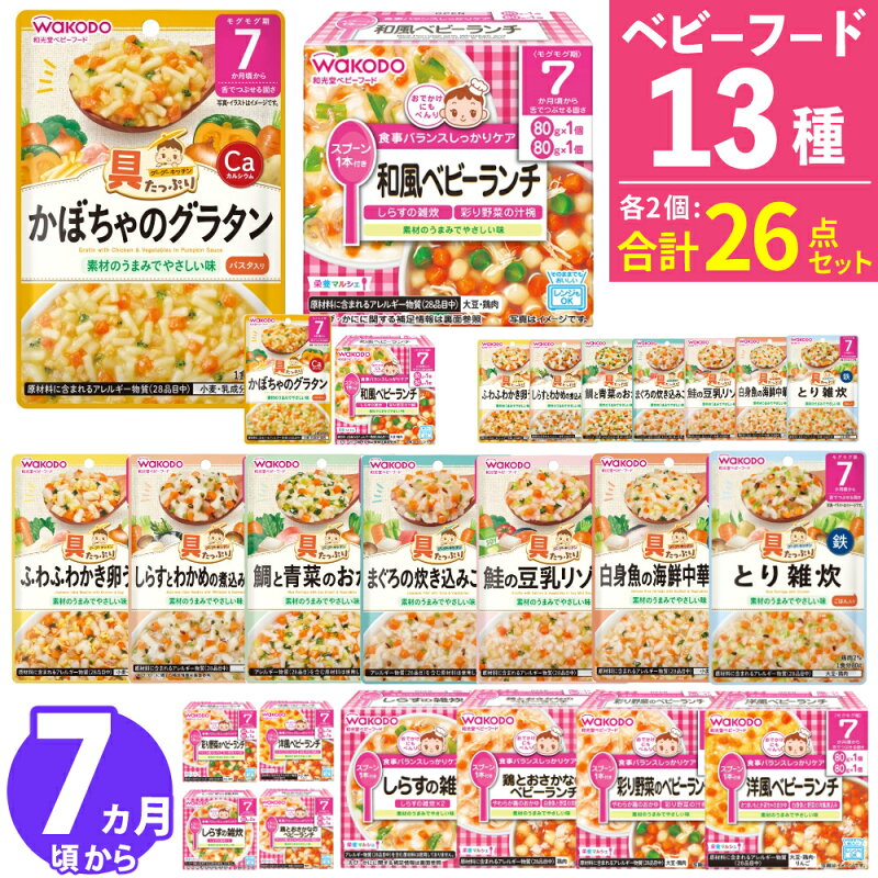和光堂 栄養マルシェ ベビーフードセット