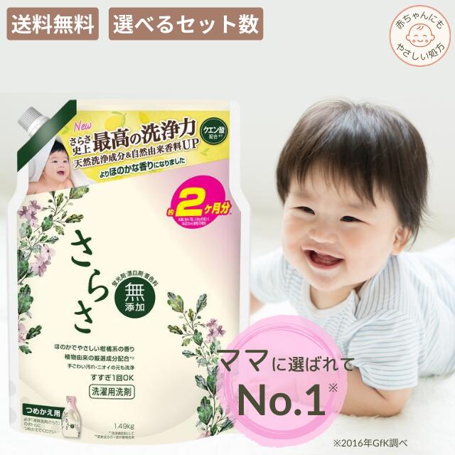 さらさ 洗濯洗剤 詰め替え