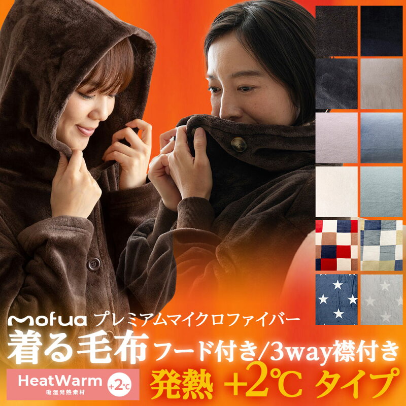 着る毛布