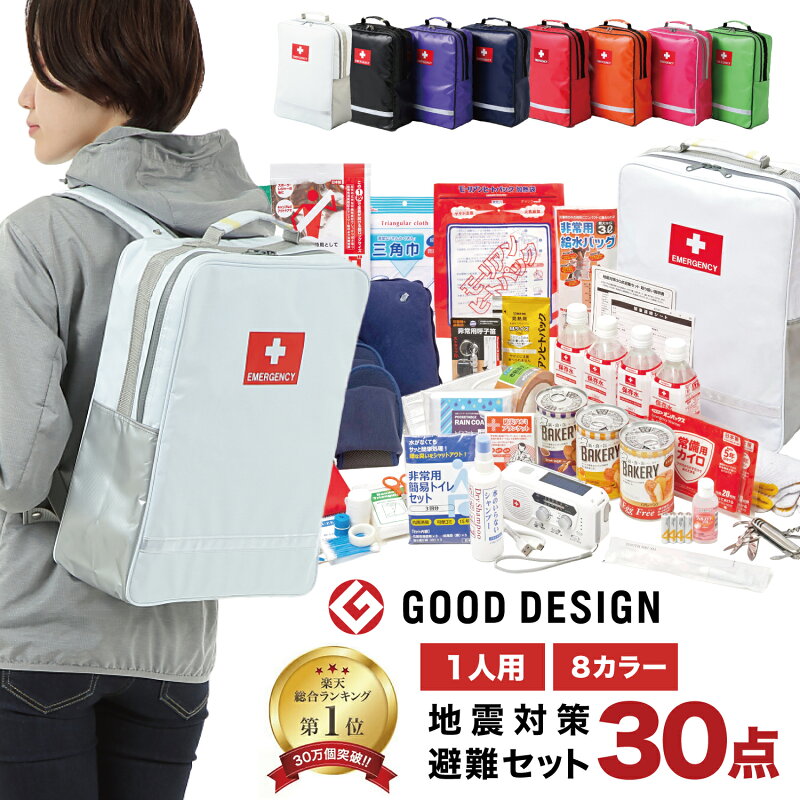 地震対策30点避難セット(防災ダイレクト)