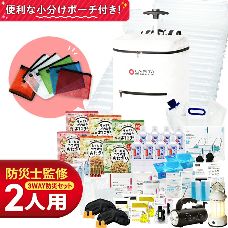 ものすごい防災セット 2人用(一体型キャリーリュック)