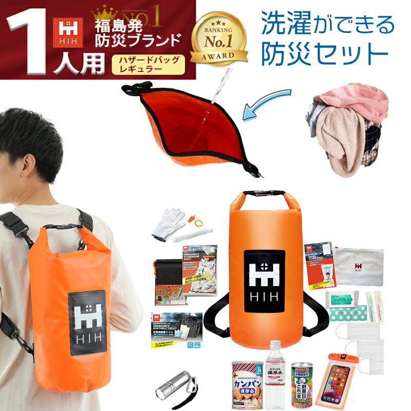 HIH ハザードバッグ 1人用(IPX6完全防水)