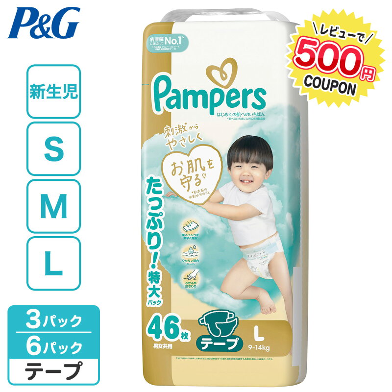 パンパース はじめての肌へのいちばん テープ