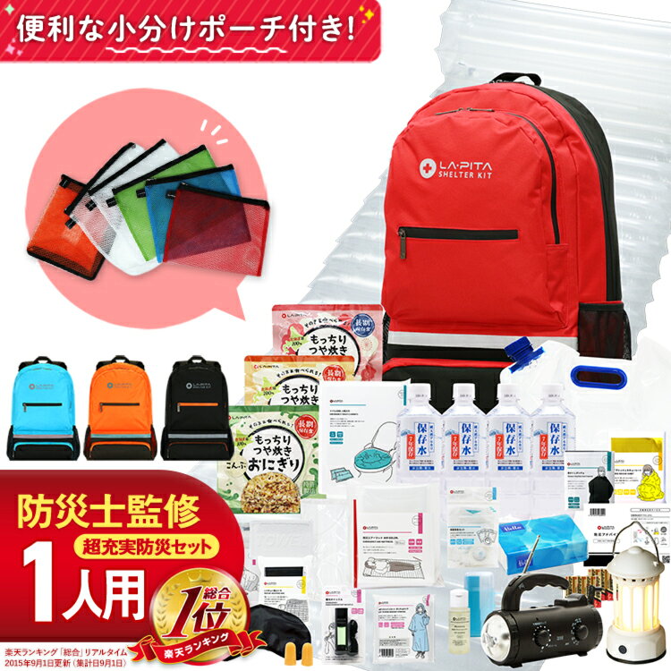 SHELTER プレミアム 1人用(防災セット)